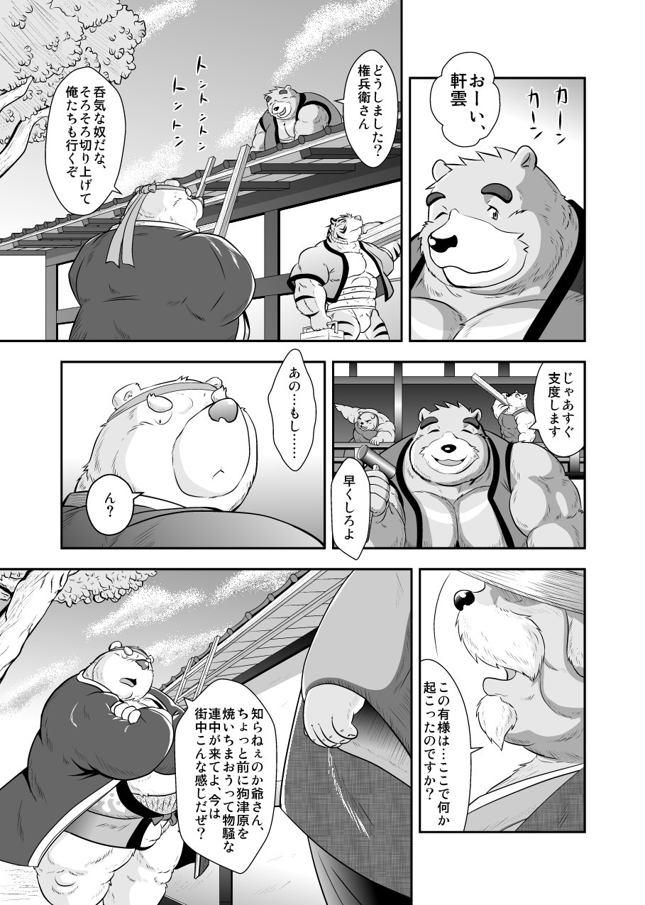 けものの六角まつり