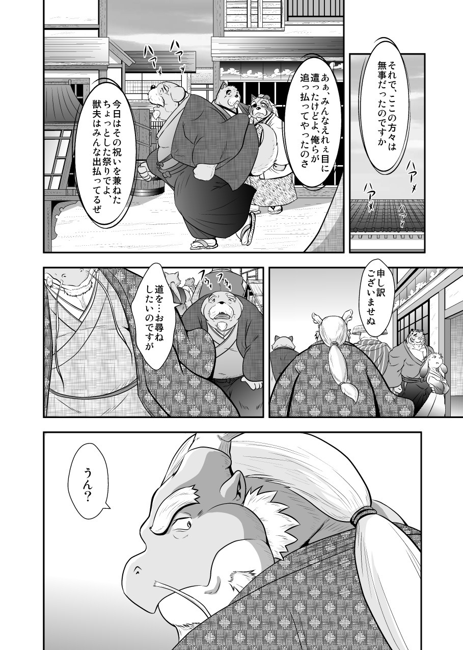 けものの六角まつり