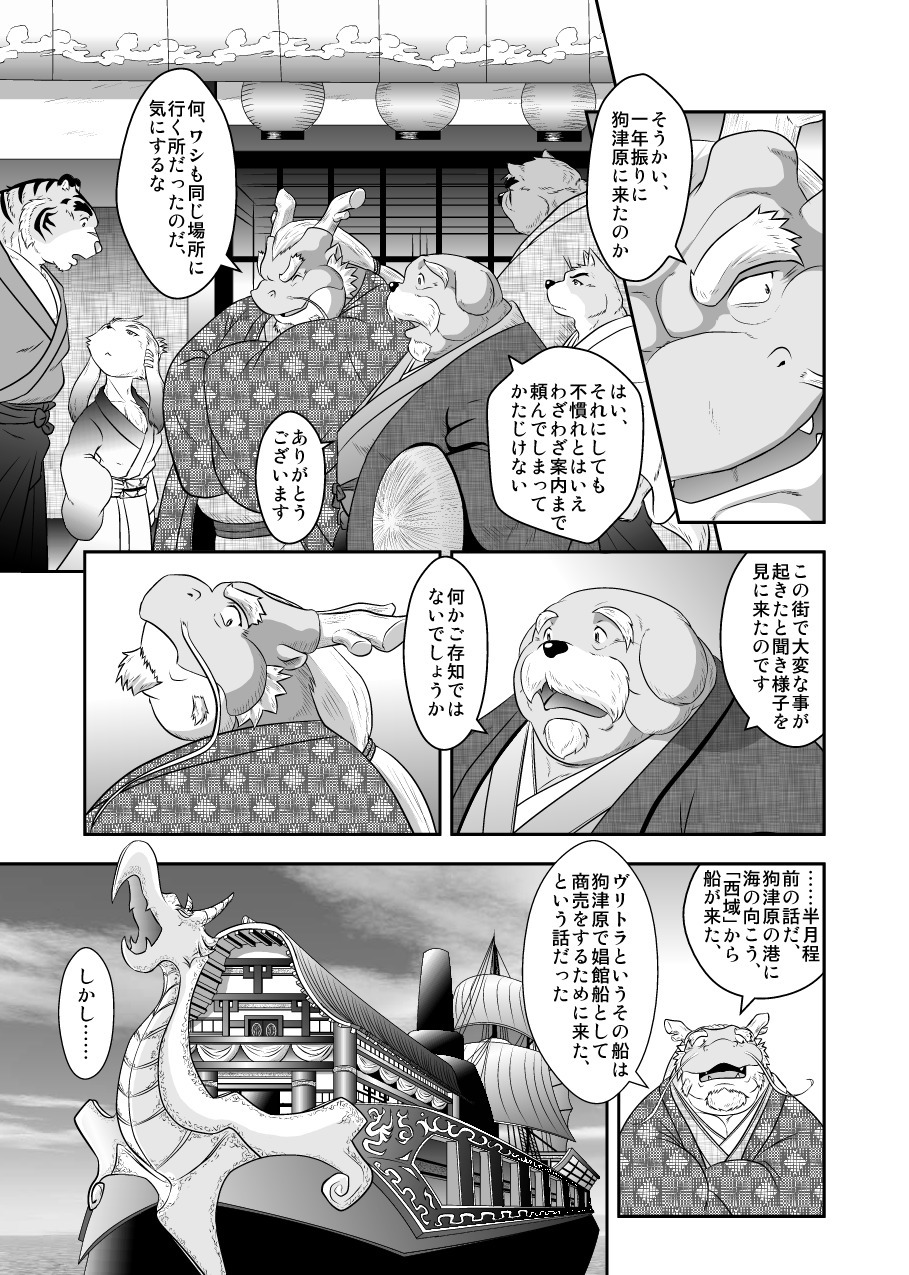 けものの六角まつり
