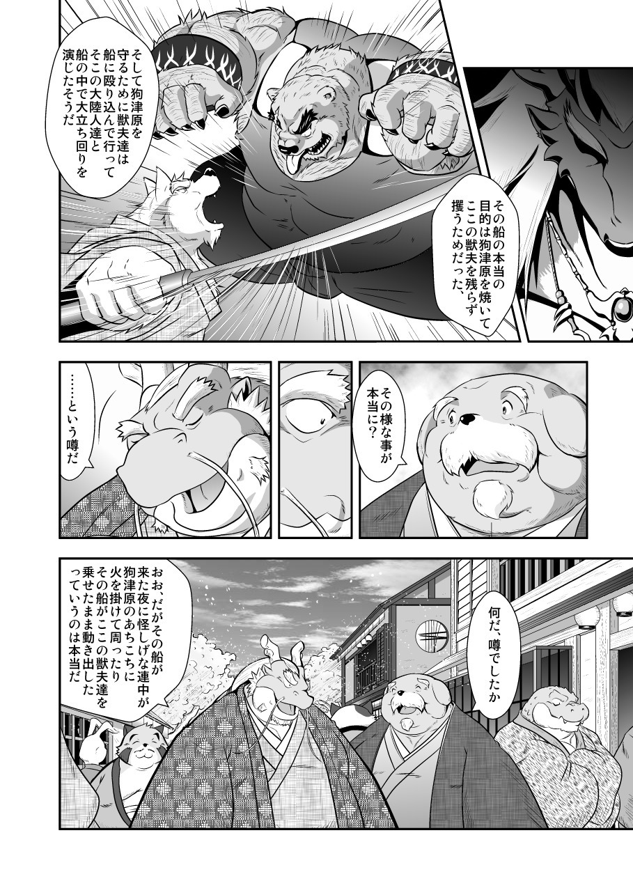 けものの六角まつり