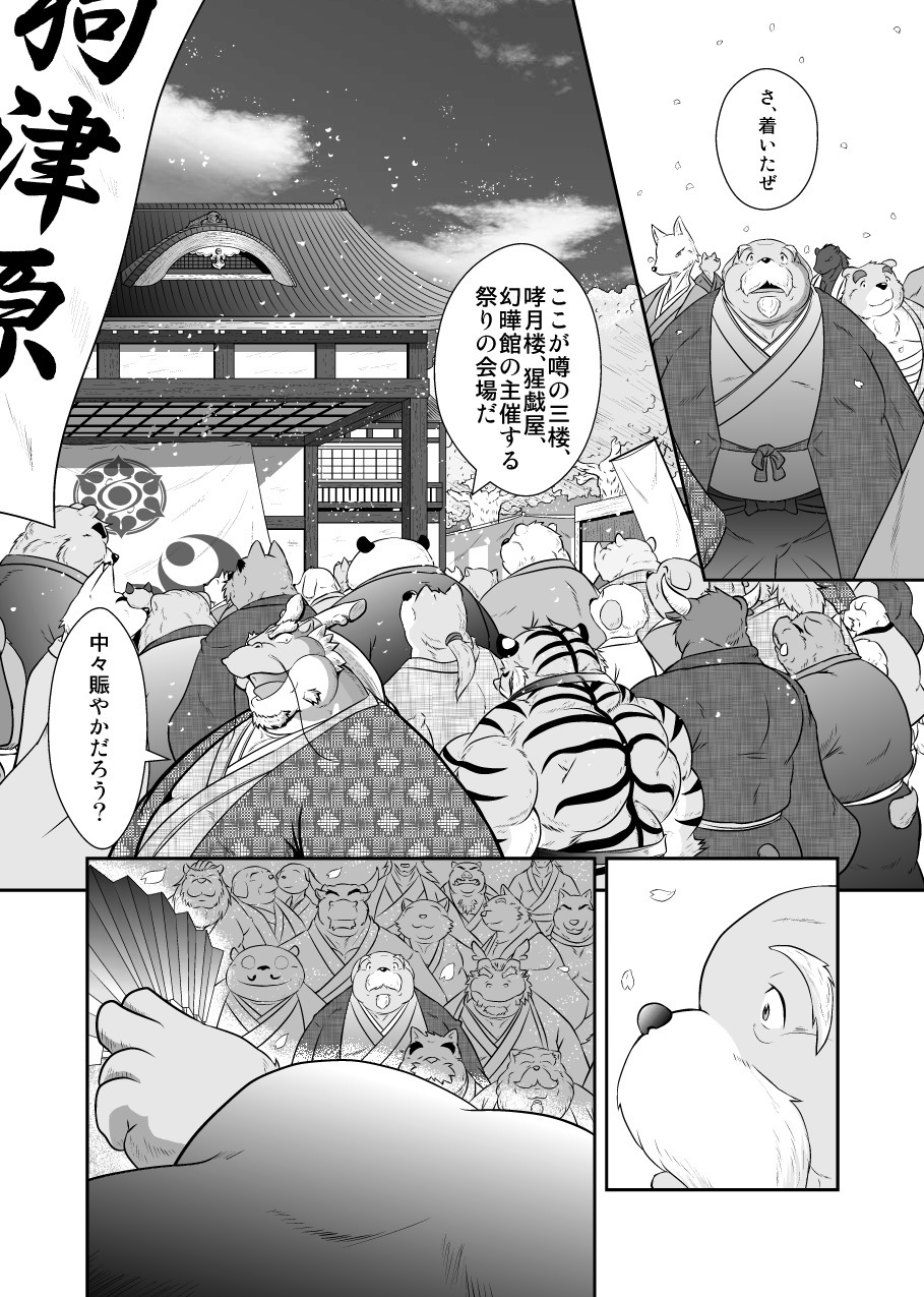 けものの六角まつり