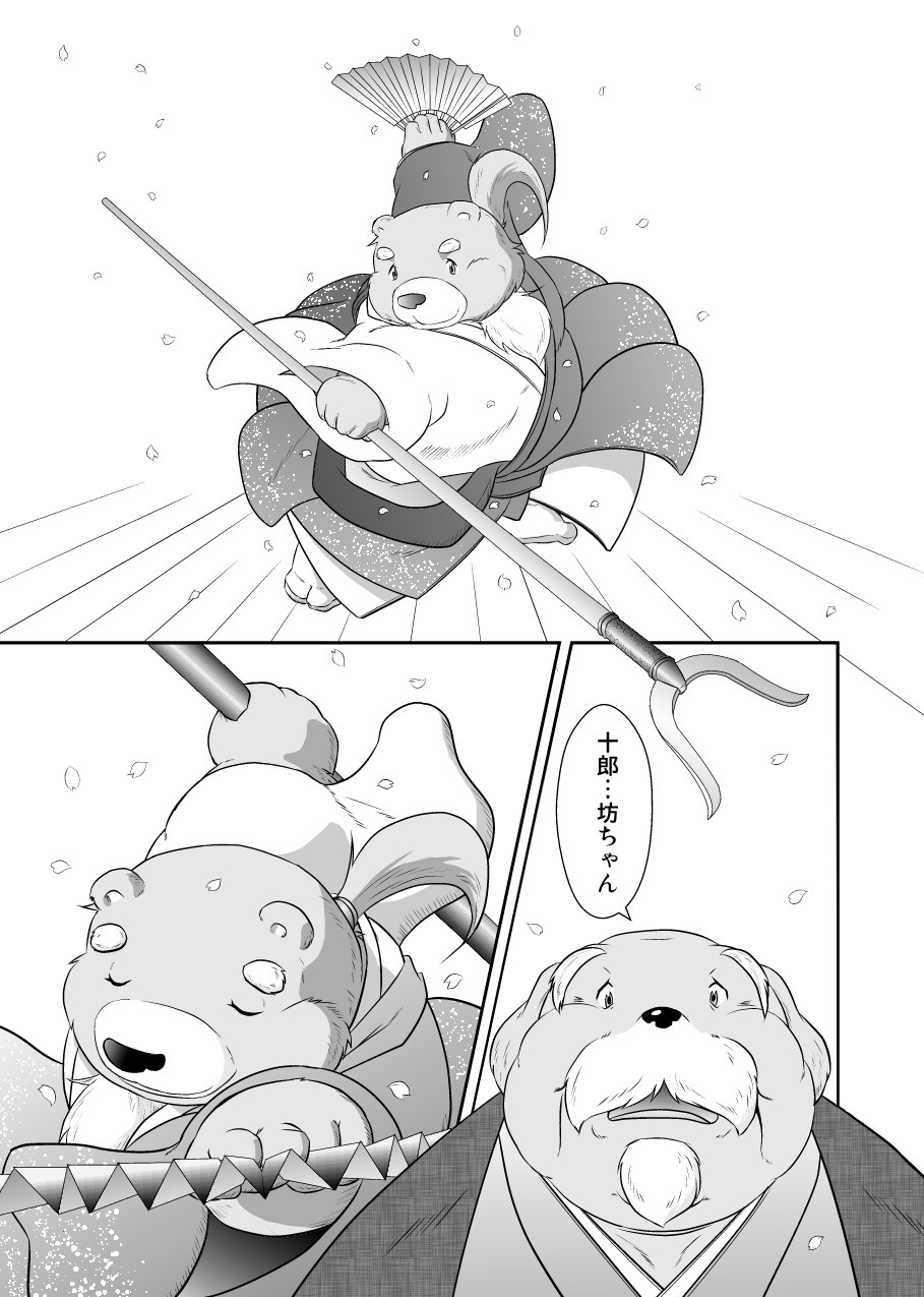 けものの六角まつり