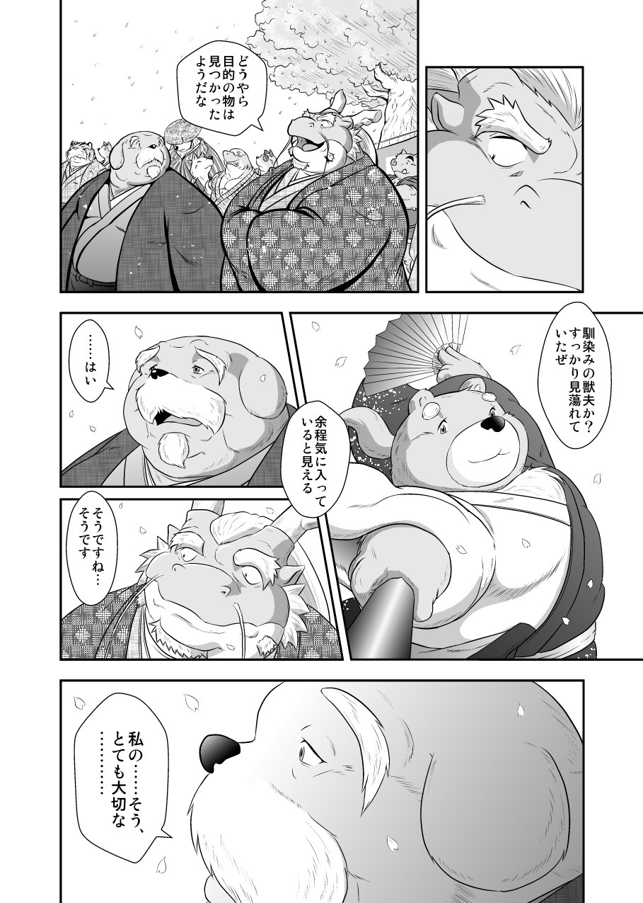 けものの六角まつり