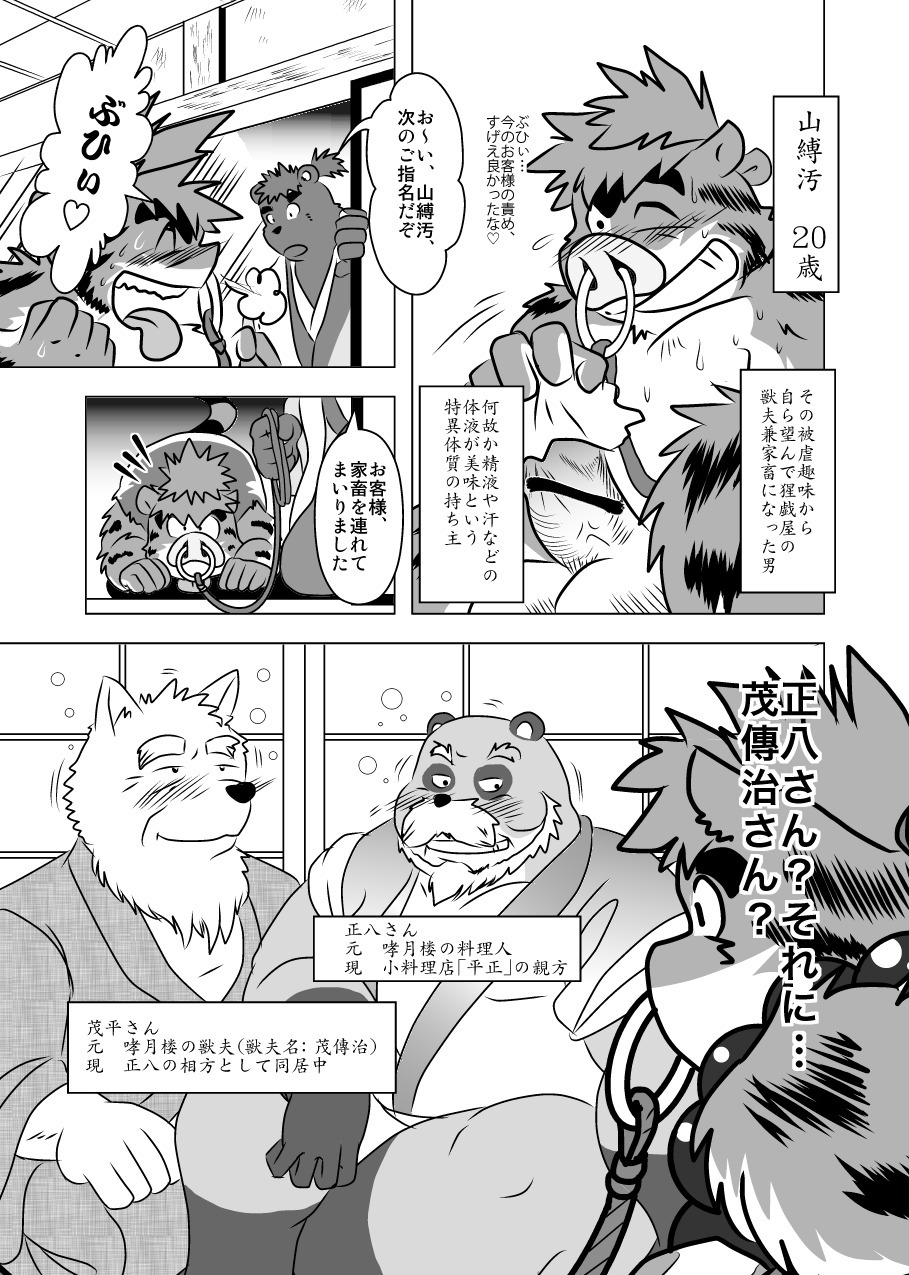 けものの六角まつり