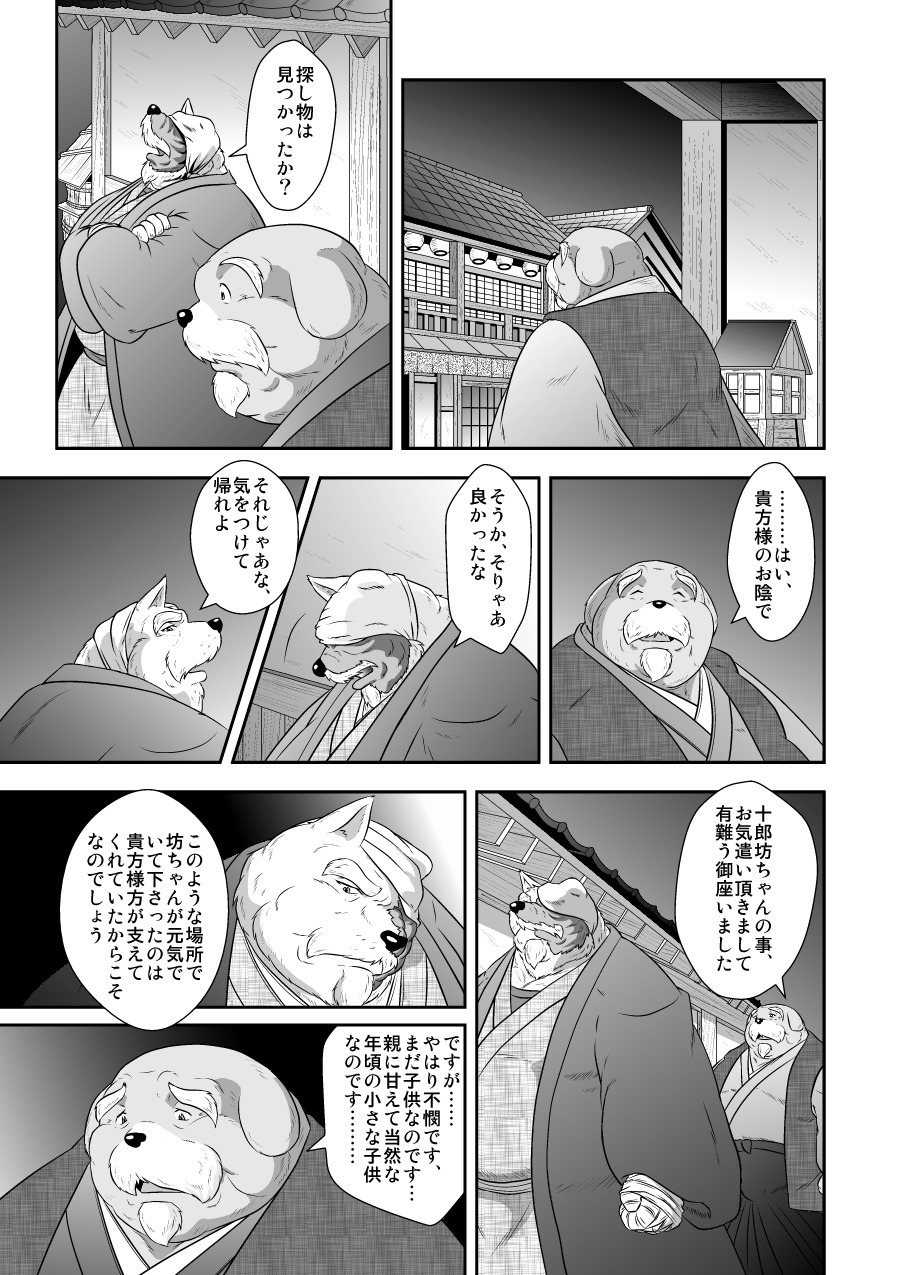 けものの六角まつり