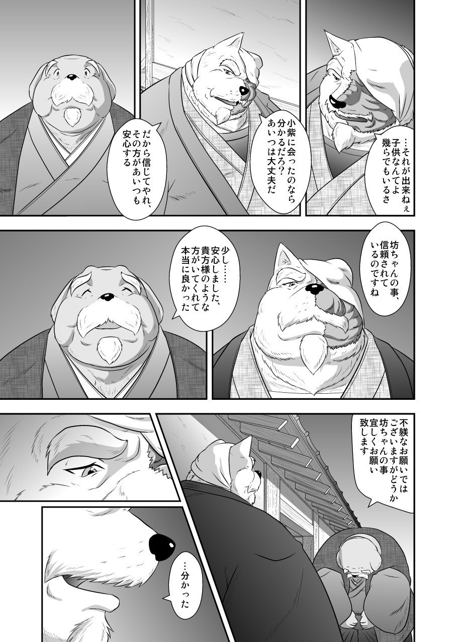 けものの六角まつり