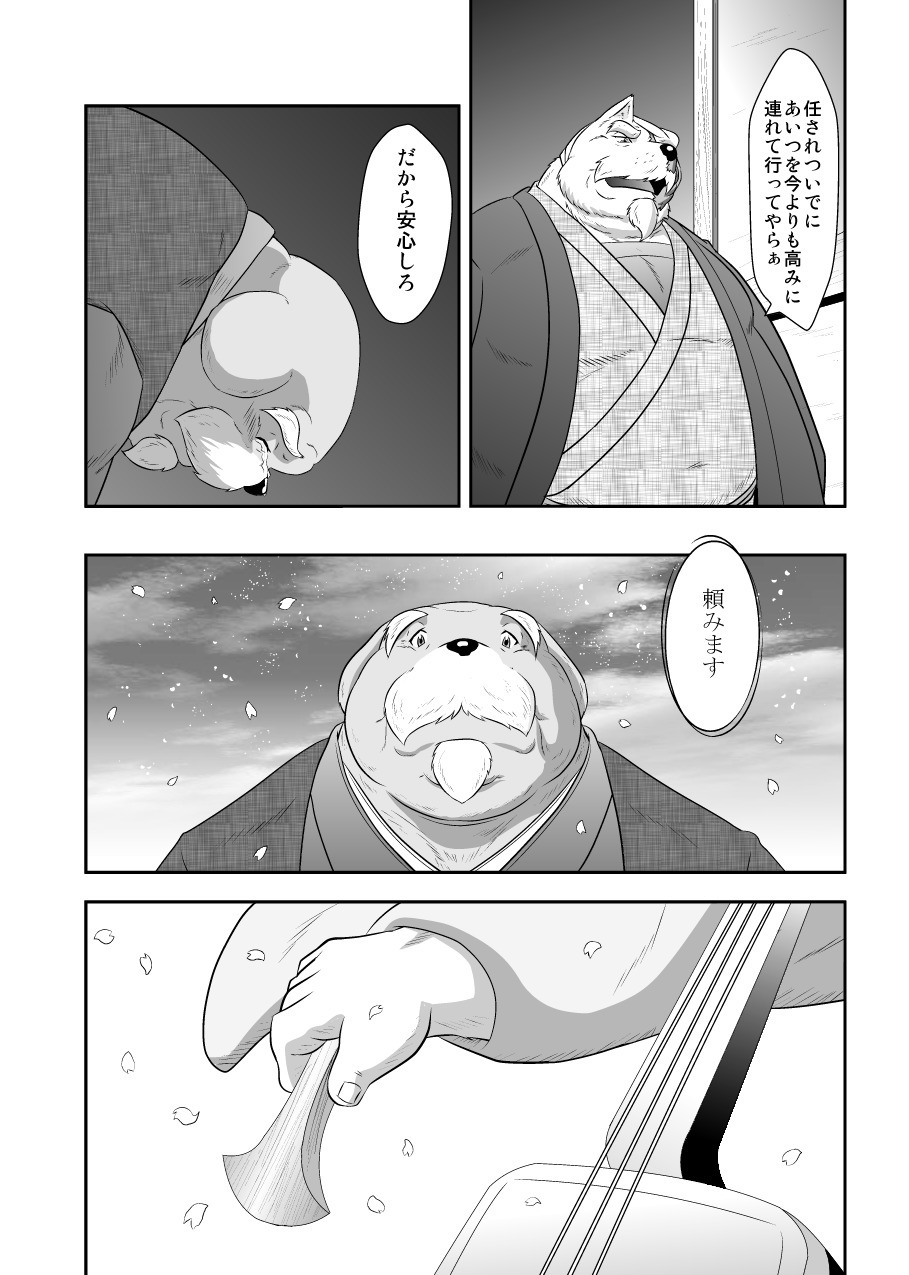 けものの六角まつり
