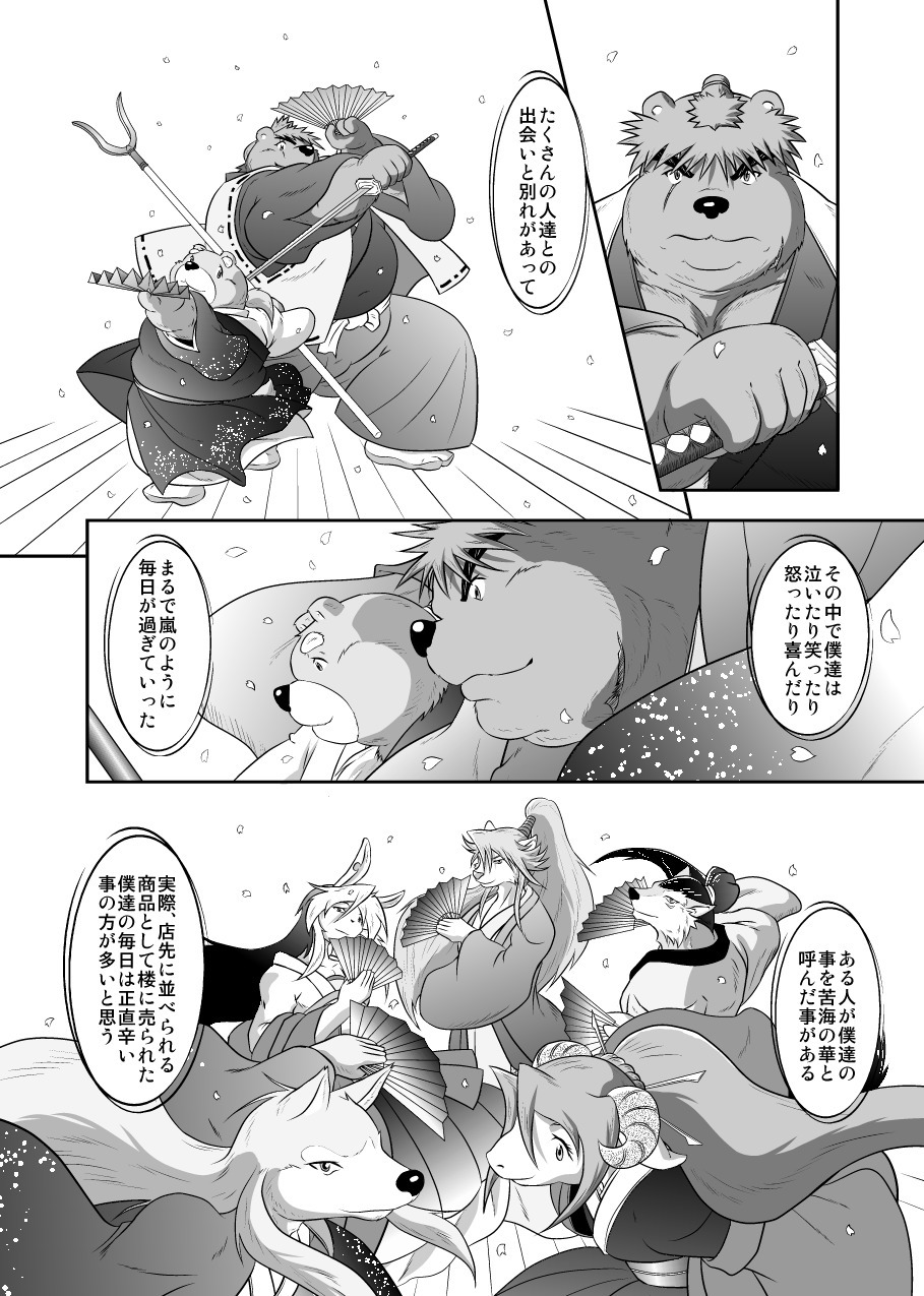 けものの六角まつり
