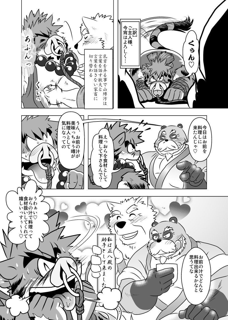 けものの六角まつり