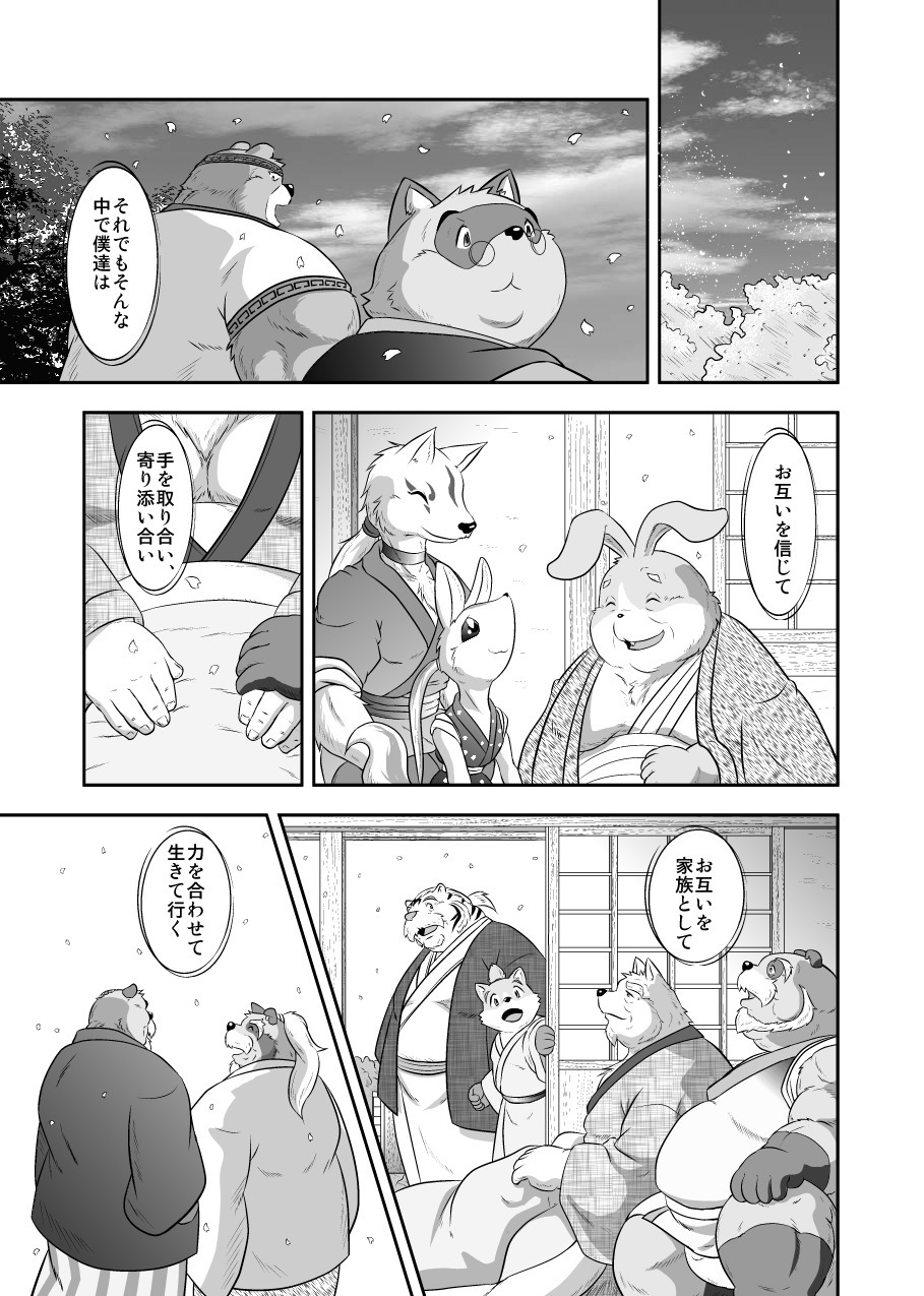 けものの六角まつり