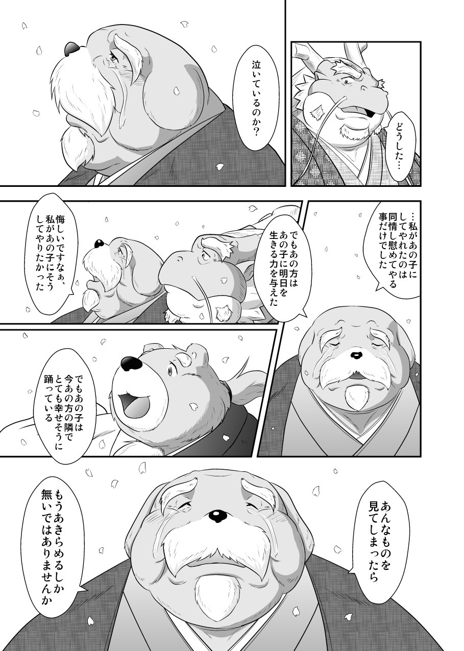 けものの六角まつり