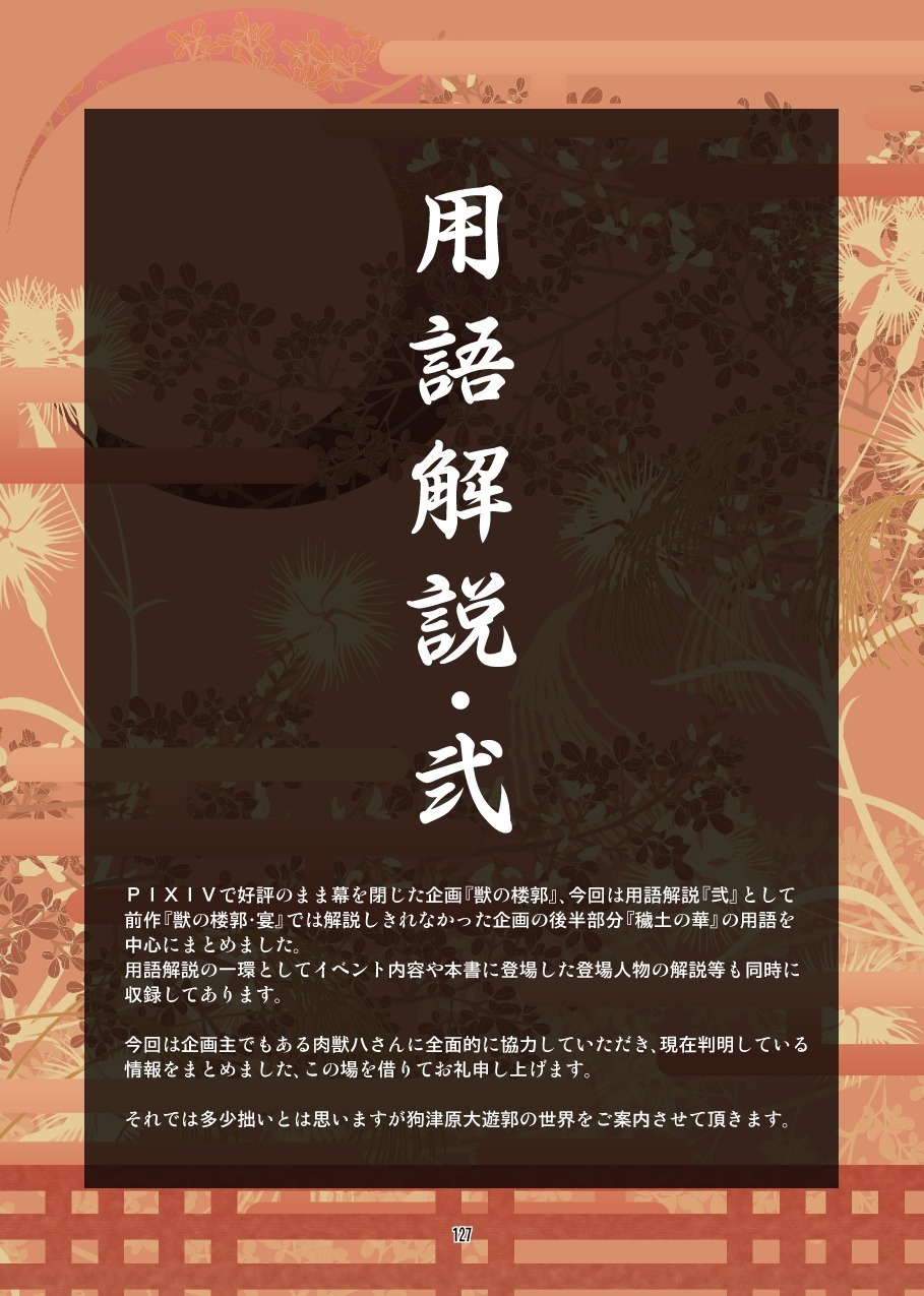 けものの六角まつり