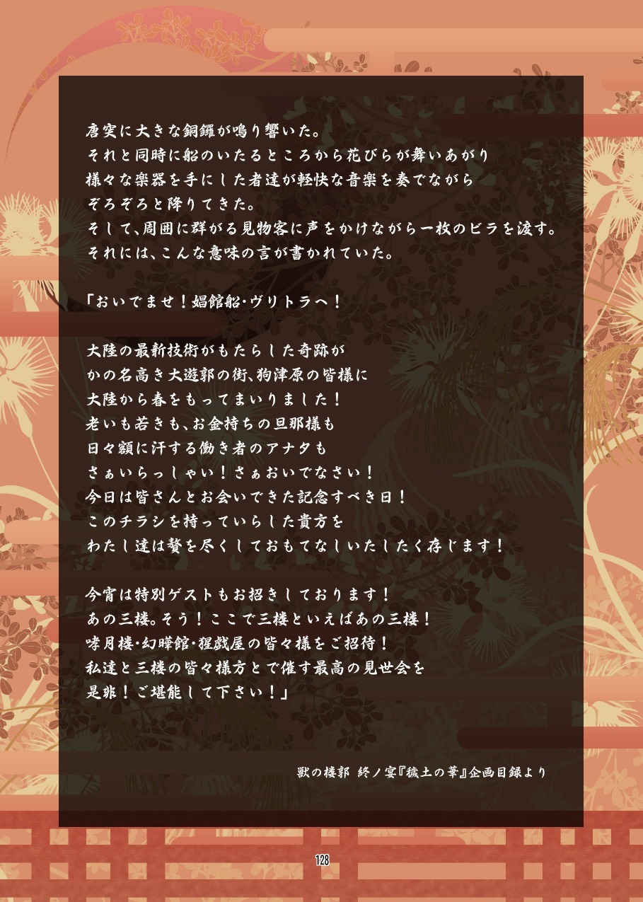 けものの六角まつり