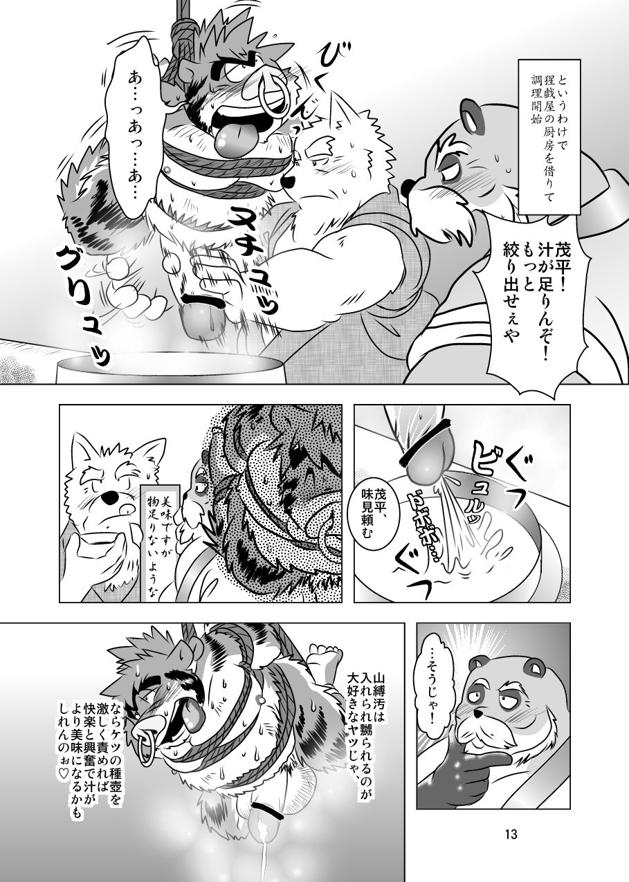 けものの六角まつり