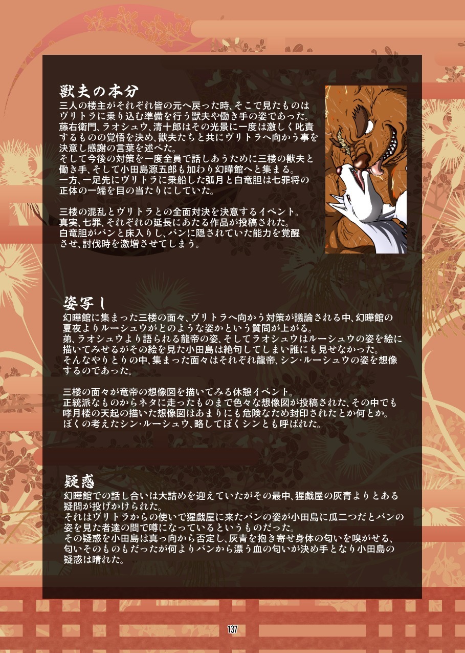 けものの六角まつり