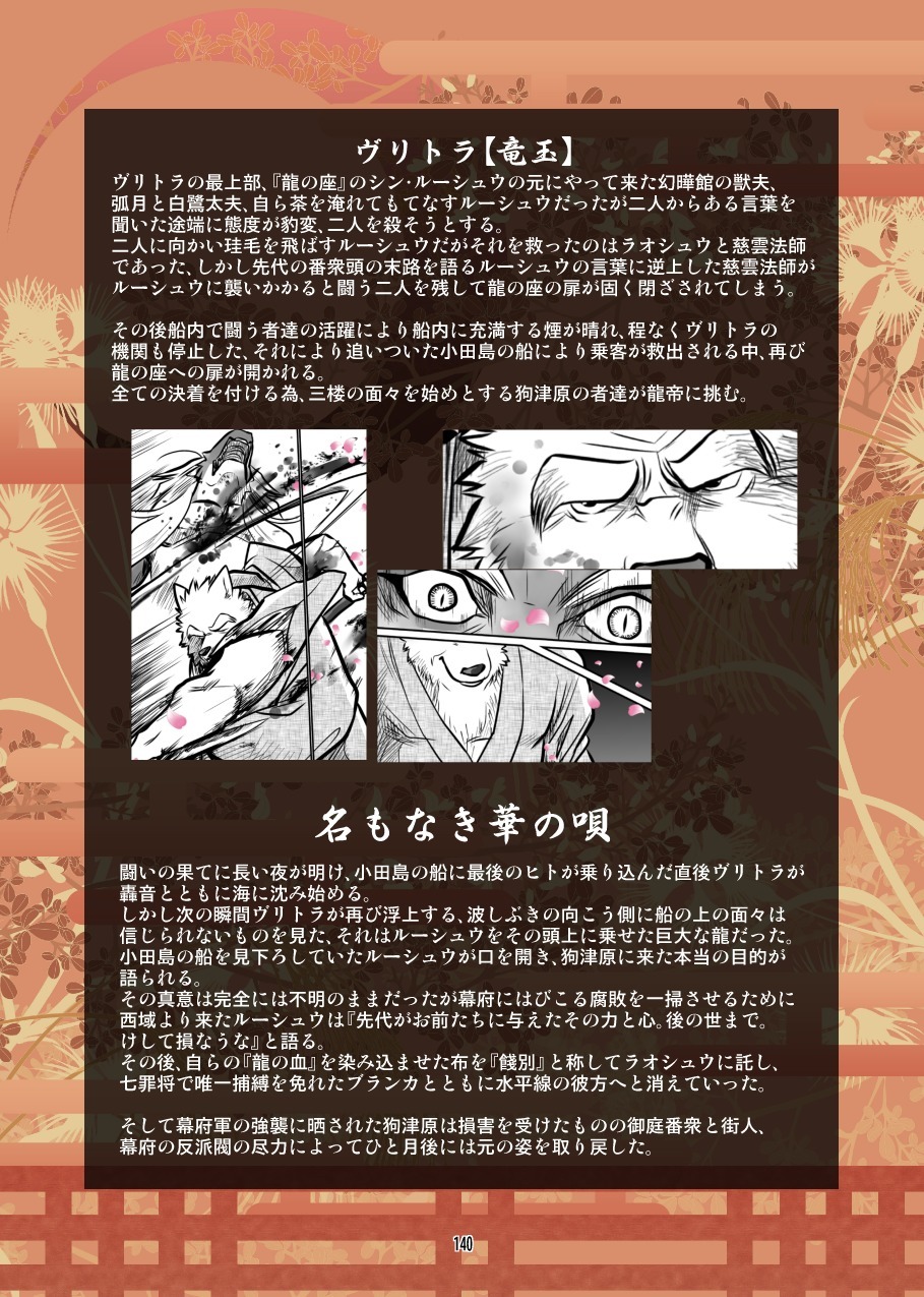 けものの六角まつり