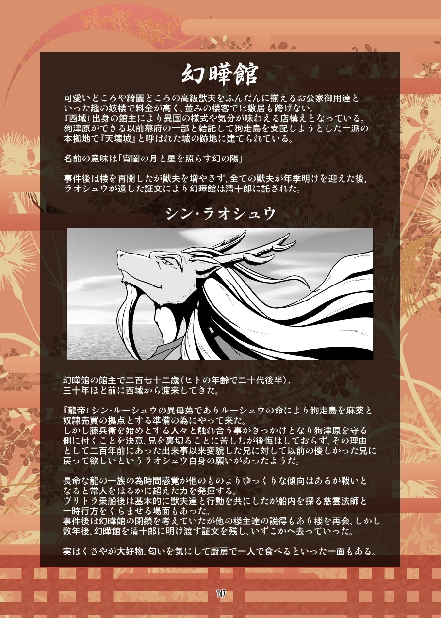 けものの六角まつり