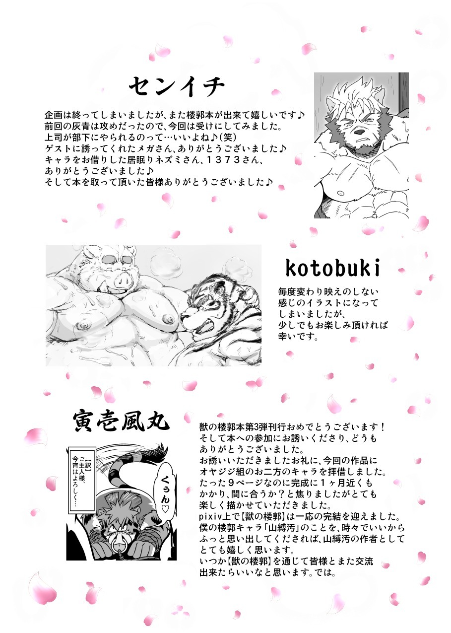 けものの六角まつり