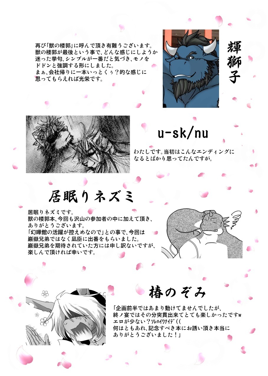けものの六角まつり
