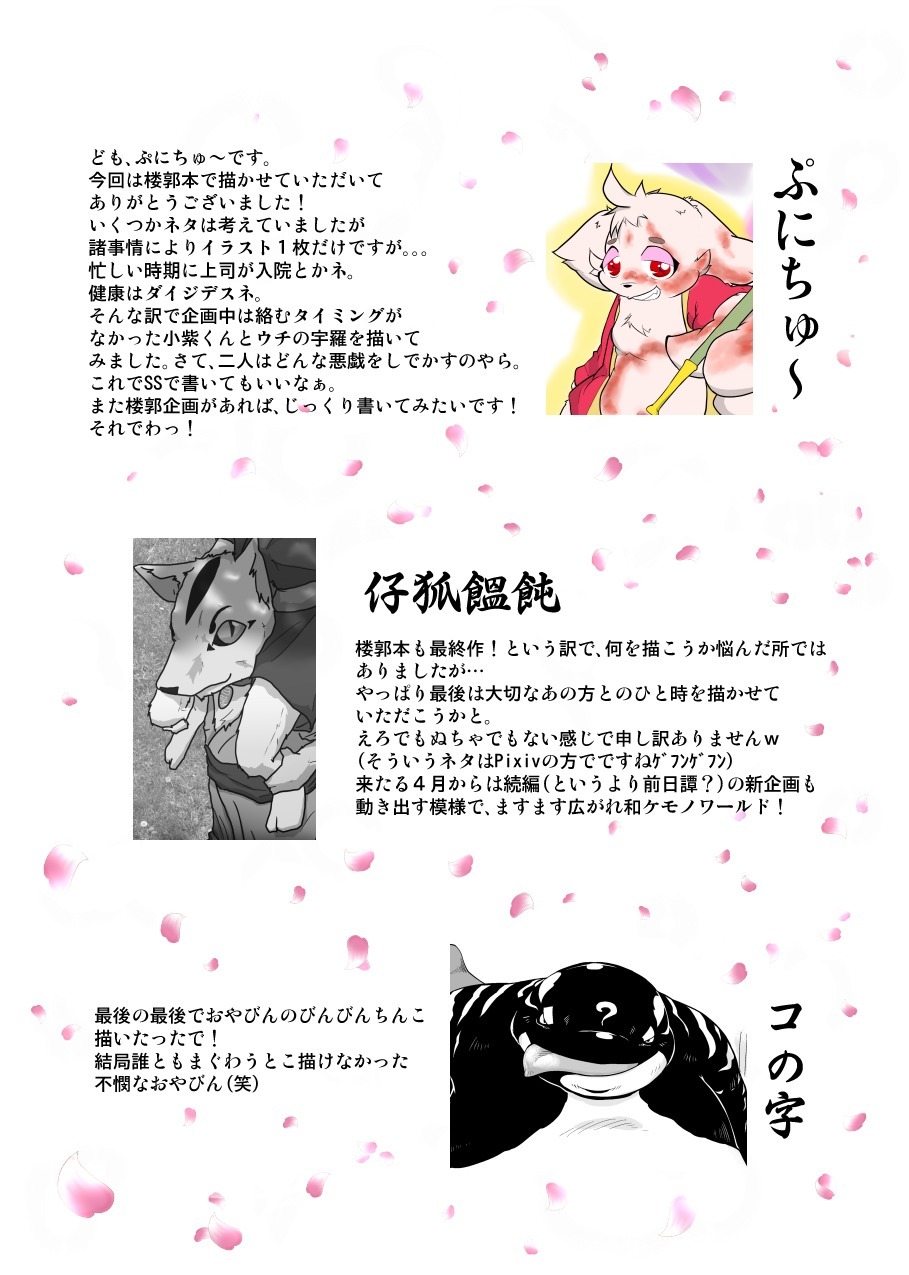 けものの六角まつり