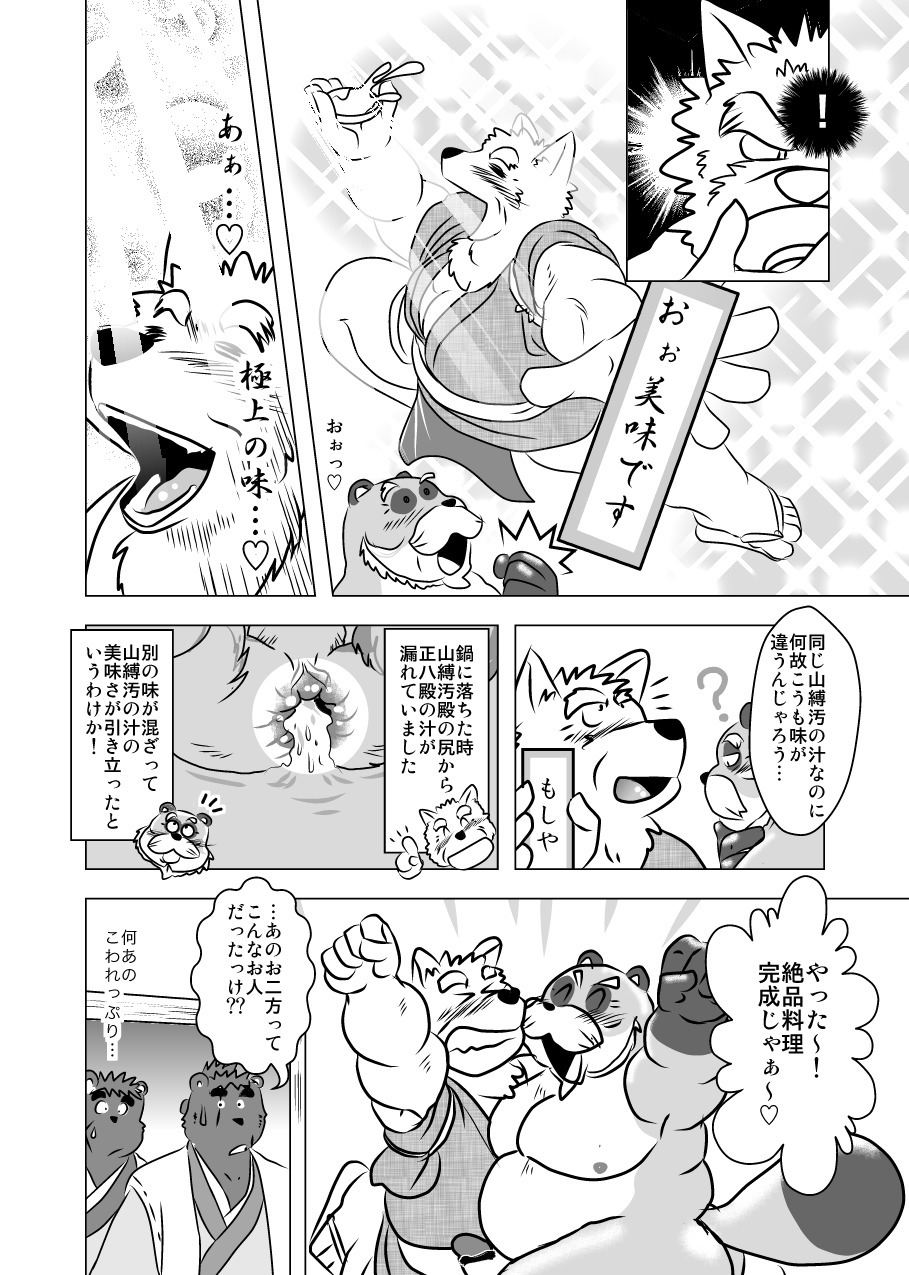 けものの六角まつり