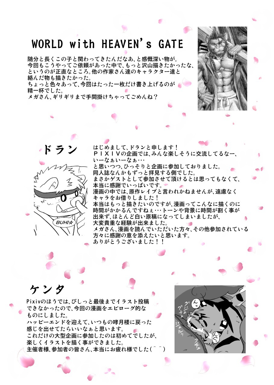 けものの六角まつり