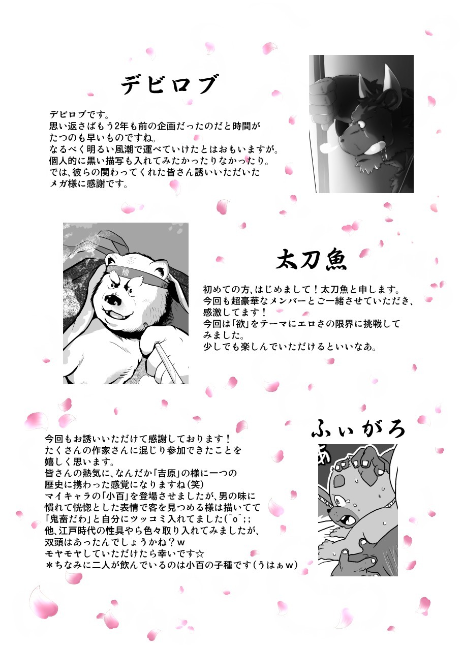 けものの六角まつり