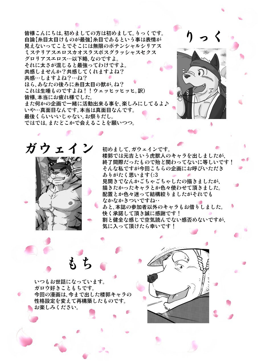 けものの六角まつり