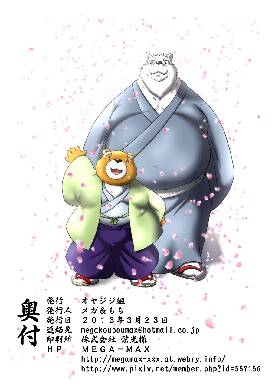 けものの六角まつり