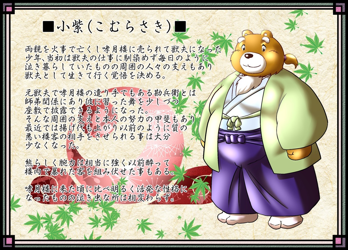 けものの六角まつり