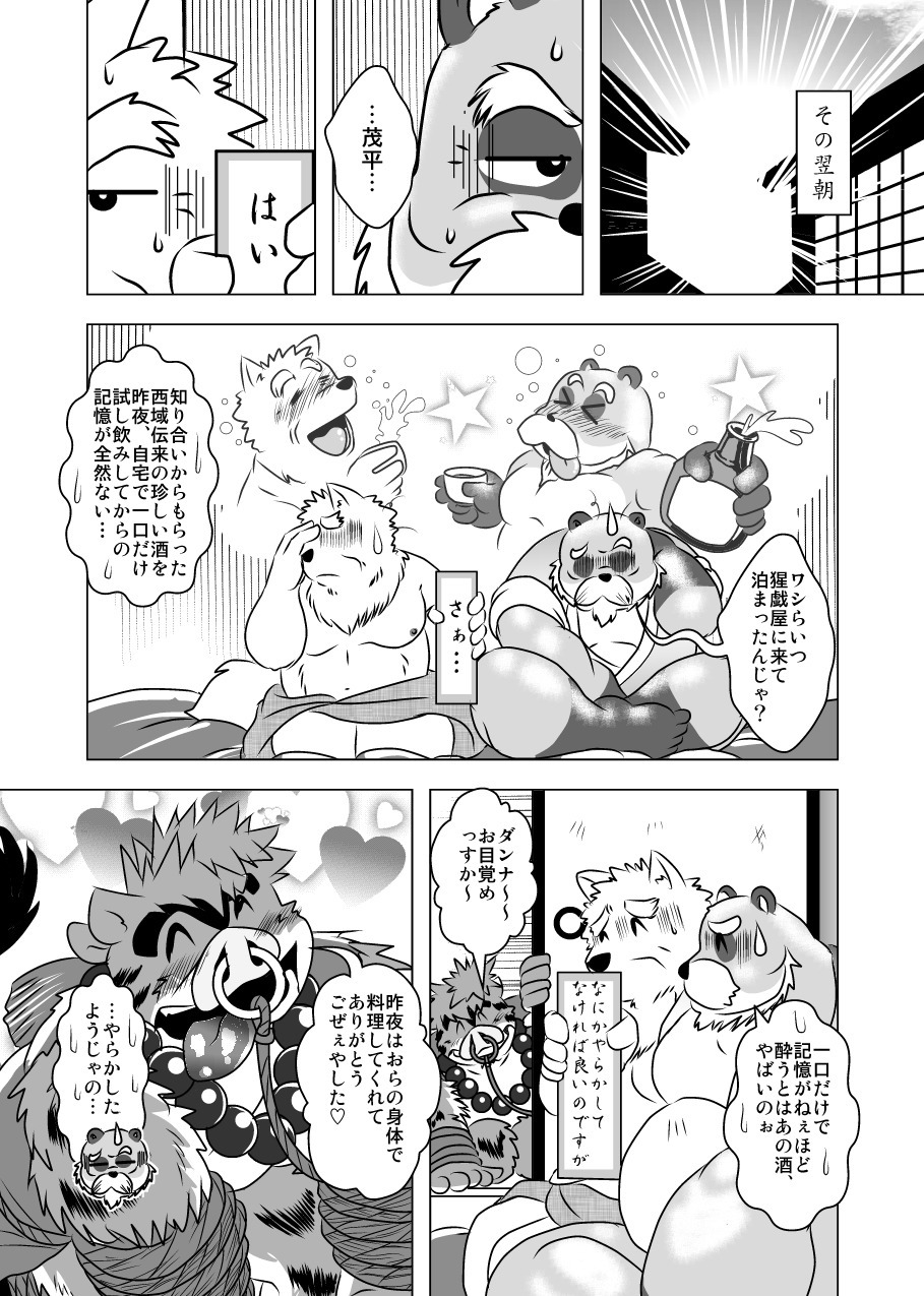 けものの六角まつり