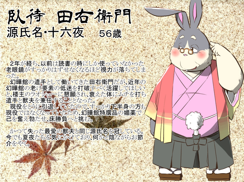 けものの六角まつり