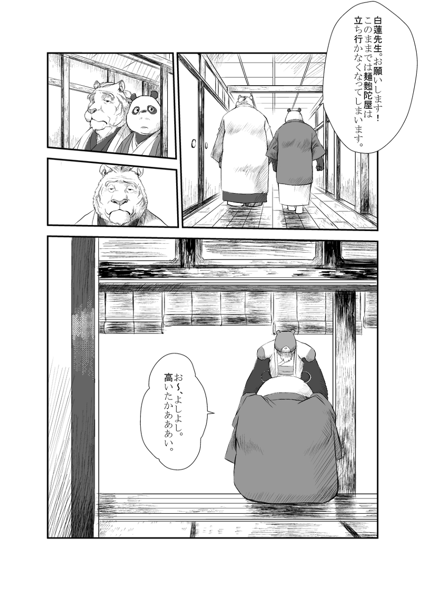 けものの六角まつり
