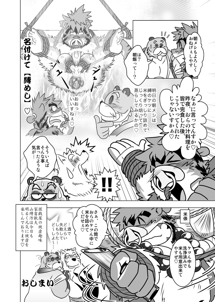 けものの六角まつり