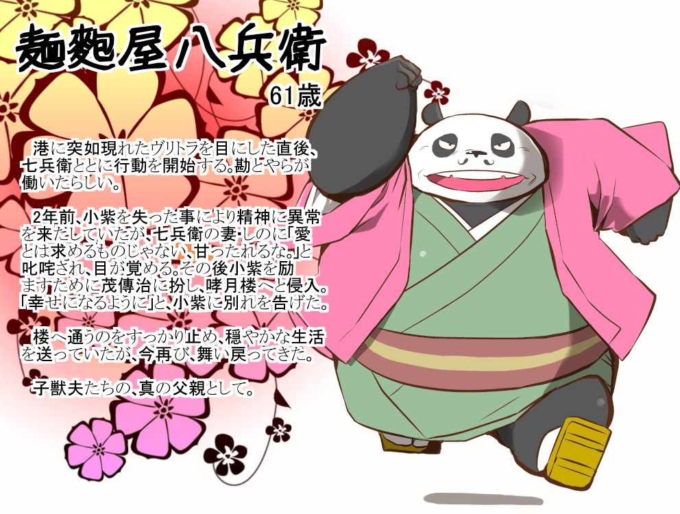 けものの六角まつり