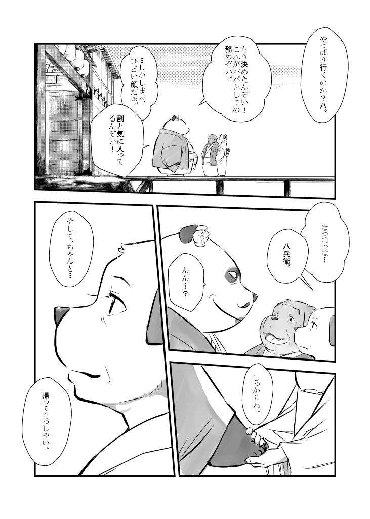 けものの六角まつり
