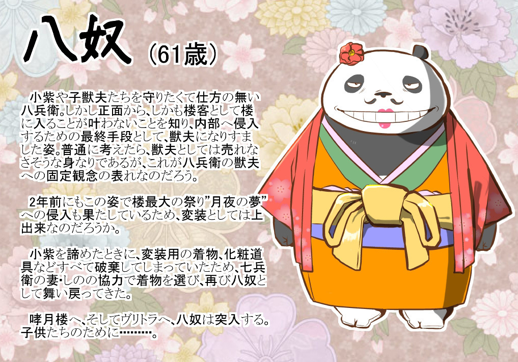 けものの六角まつり