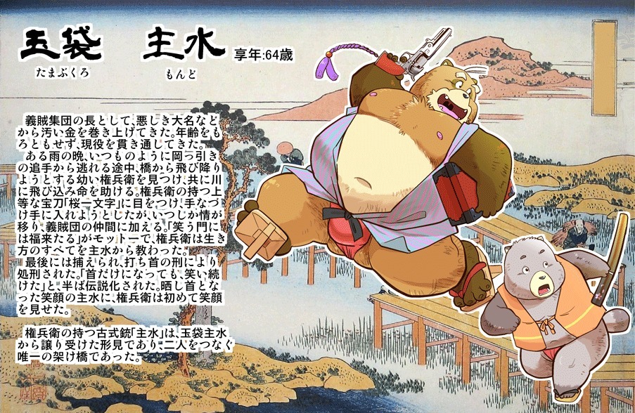 けものの六角まつり