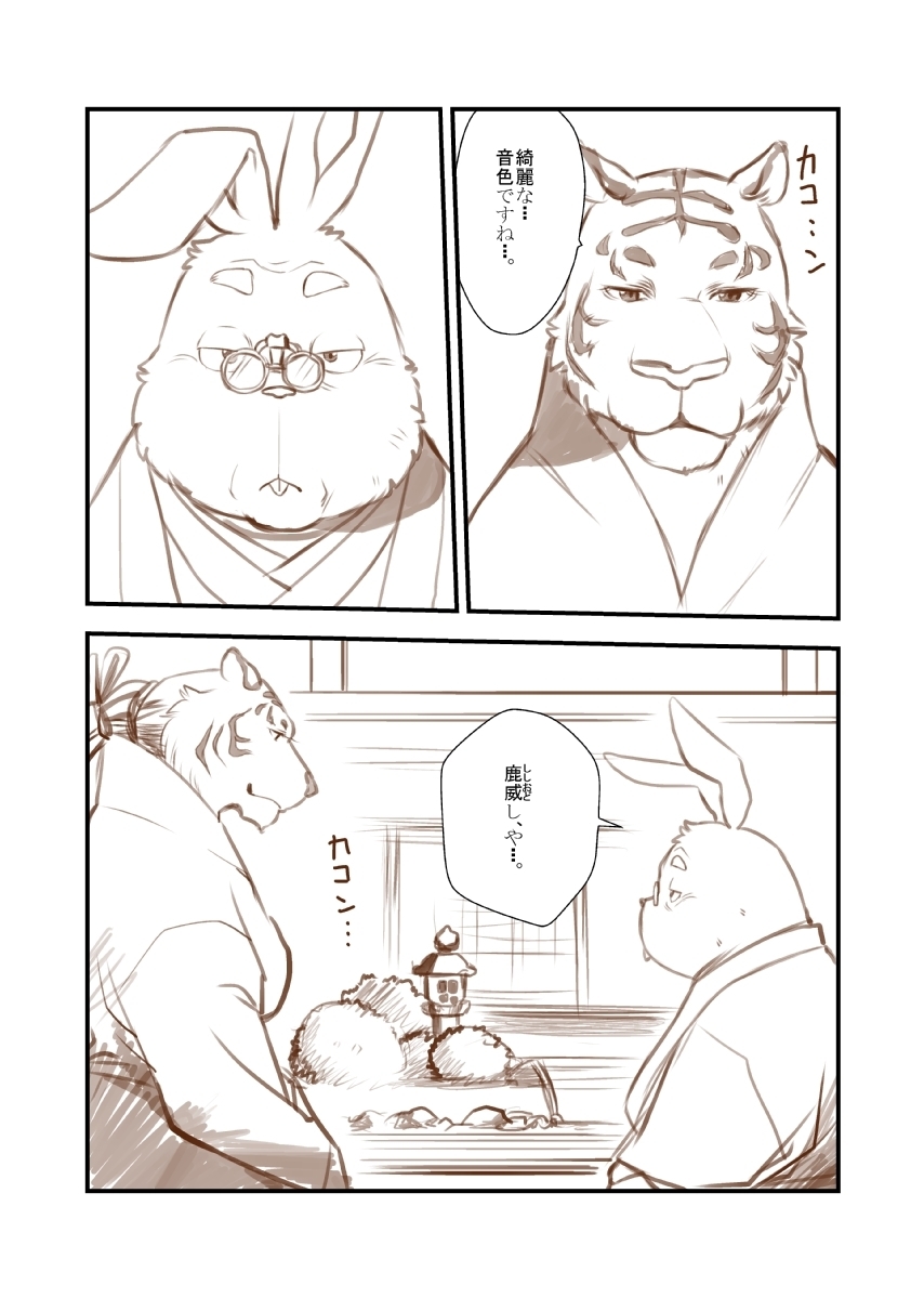 けものの六角まつり