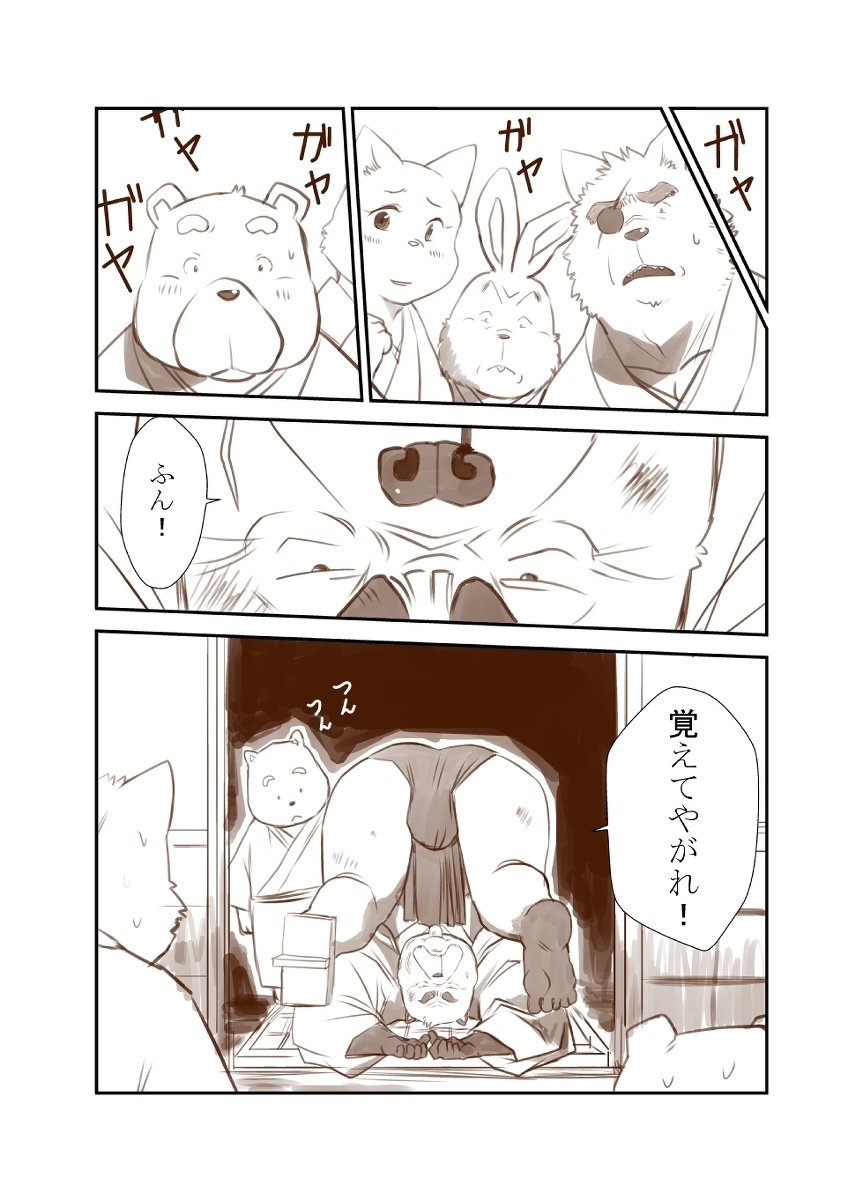 けものの六角まつり