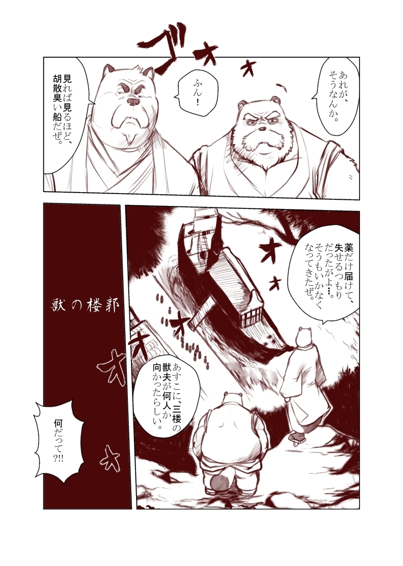 けものの六角まつり