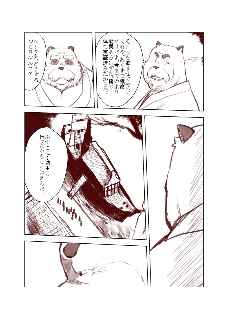 けものの六角まつり