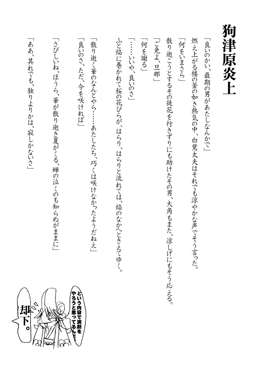 けものの六角まつり