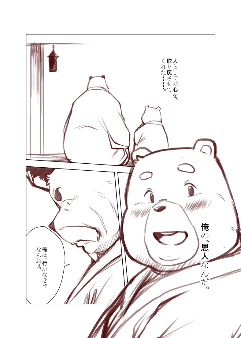 けものの六角まつり
