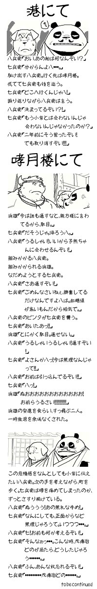 けものの六角まつり