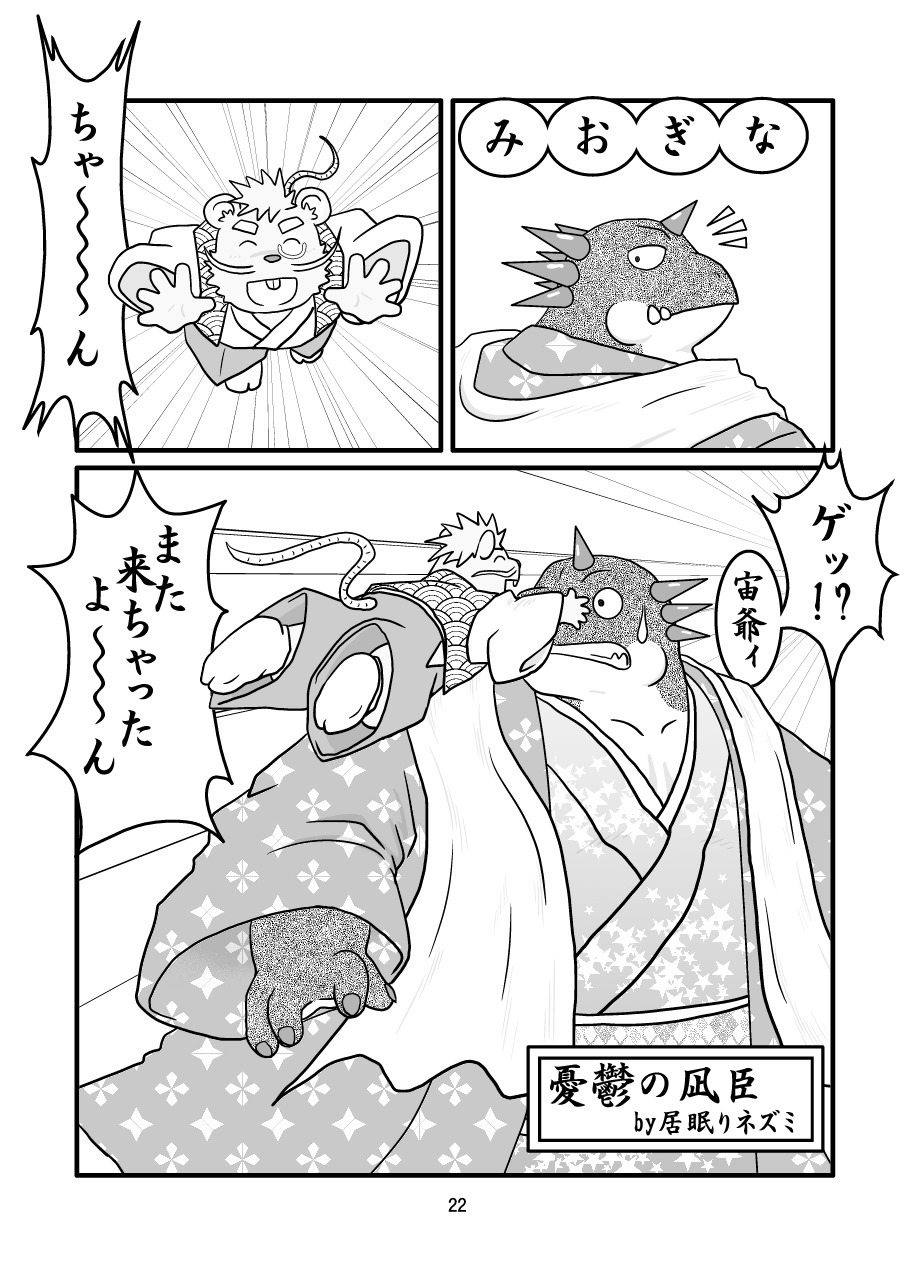 けものの六角まつり