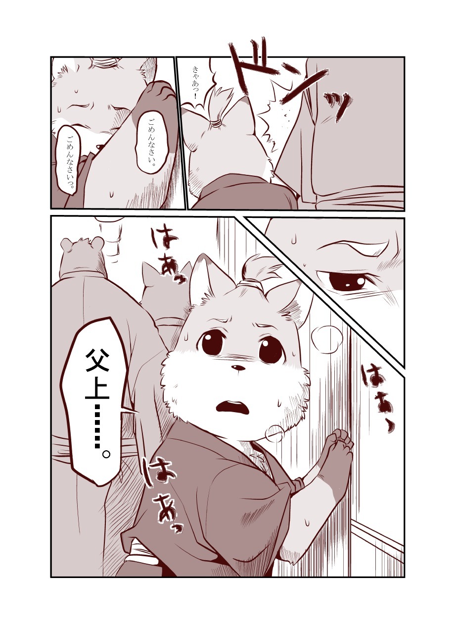 けものの六角まつり