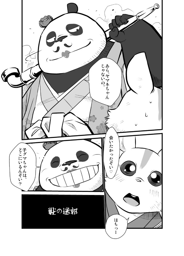 けものの六角まつり