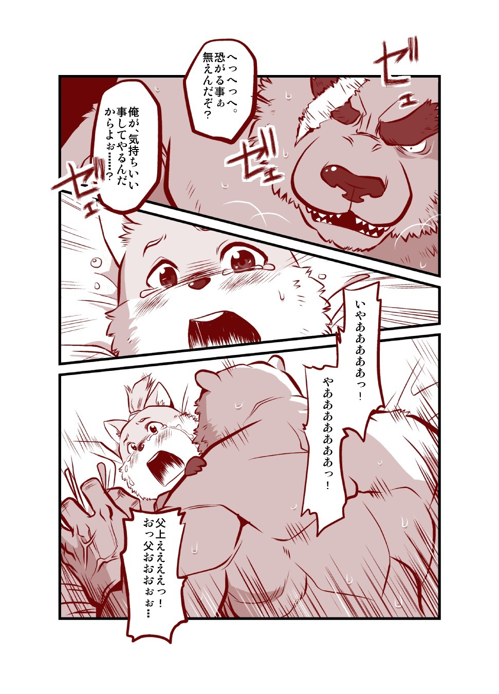 けものの六角まつり