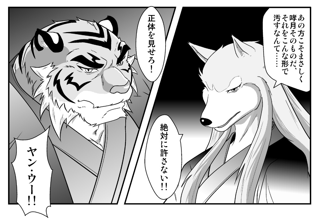 けものの六角まつり